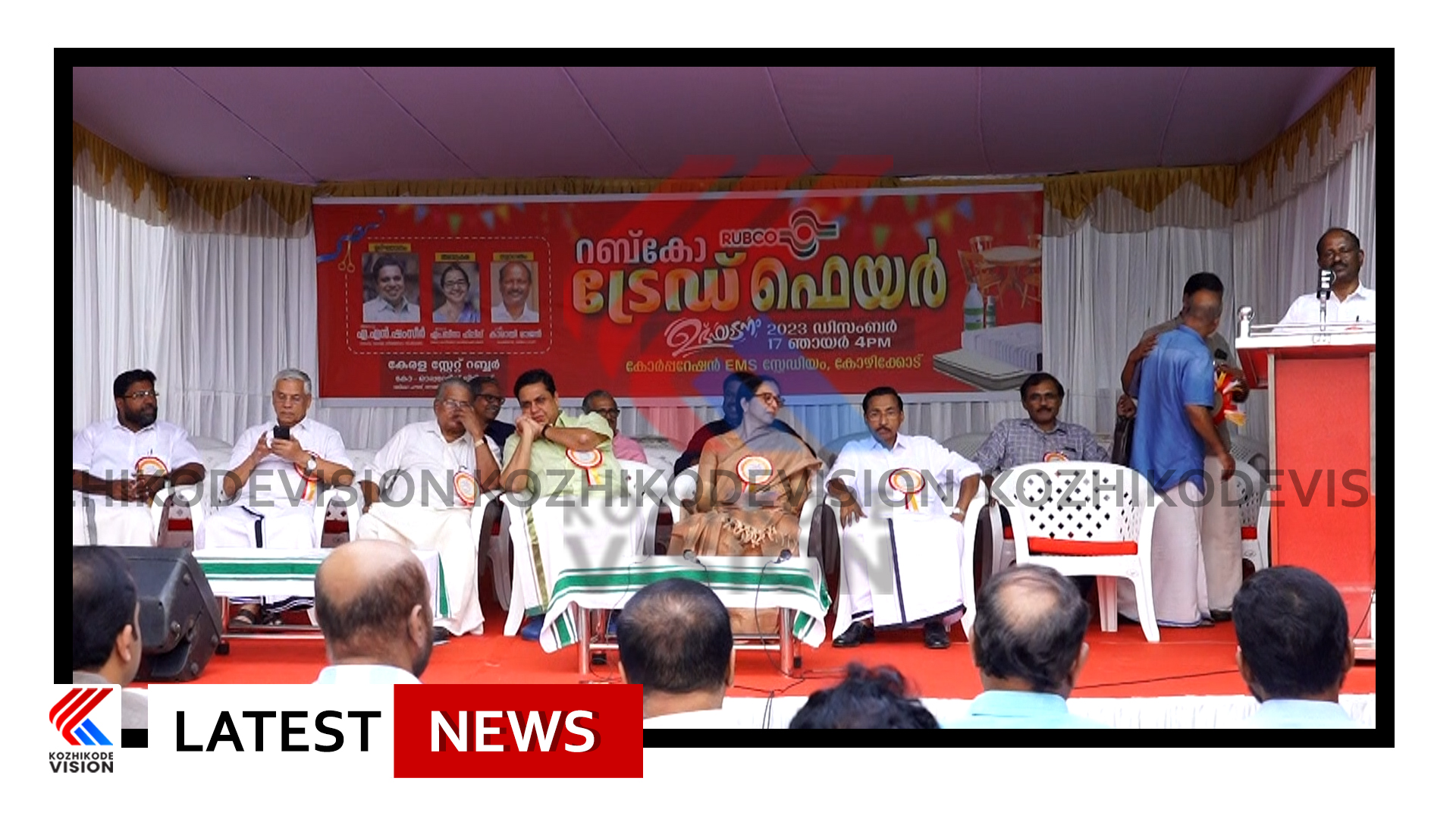 കോര്‍പറേറ്റ് ബ്രാന്‍ഡുകളോട്മത്സരിക്കാനുള്ള തലത്തിലേക്ക് റബ്കോ എത്തിയെന്ന് നിയമസഭാ സ്പീക്കര്‍ എ.എന്‍. ഷംസീര്‍, കോഴിക്കോട് കോര്‍പ്പറേഷന്‍ ഇഎംഎസ് സ്റ്റേഡിയത്തില്‍ റബ്‌കോ ഉത്പന്നങ്ങളുടെ മെഗാ പ്രദര്‍ശന വിപണന മേളയ്ക്ക് തുടക്കം