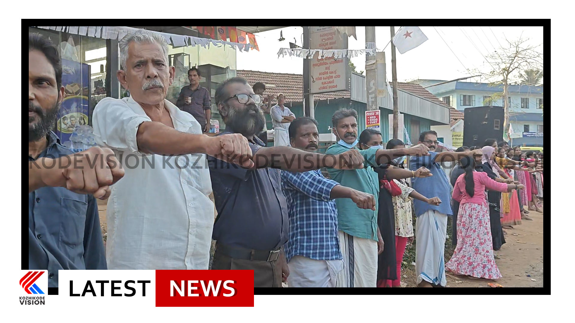 കേന്ദ്ര നയങ്ങള്‍ക്കെതിരെ ഡി വൈ എഫ്‌ഐയുടെ മനുഷ്യചങ്ങല, കാസര്‍കോട് മുതല്‍ തിരുവനന്തപുരം വരെ ലക്ഷക്കണക്കിന് ജനങ്ങളാണു മനുഷ്യചങ്ങലയില്‍ അണിനിരന്നത്