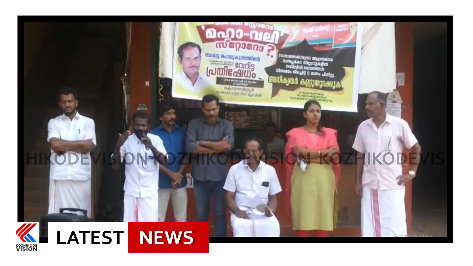 സബ്‌സിഡി നിരക്കില്‍ ലഭിക്കേണ്ട സാധനങ്ങള്‍ മാസങ്ങളോളമായി മാവേലി സ്റ്റോറില്‍ ഇല്ലാതായതോടെ മാവേലി സ്റ്റോറിനെതിരെ പാരഡി ഗാനം പാടി ഒറ്റയാള്‍ പ്രതിഷേധം നടത്തി യുവാവ്