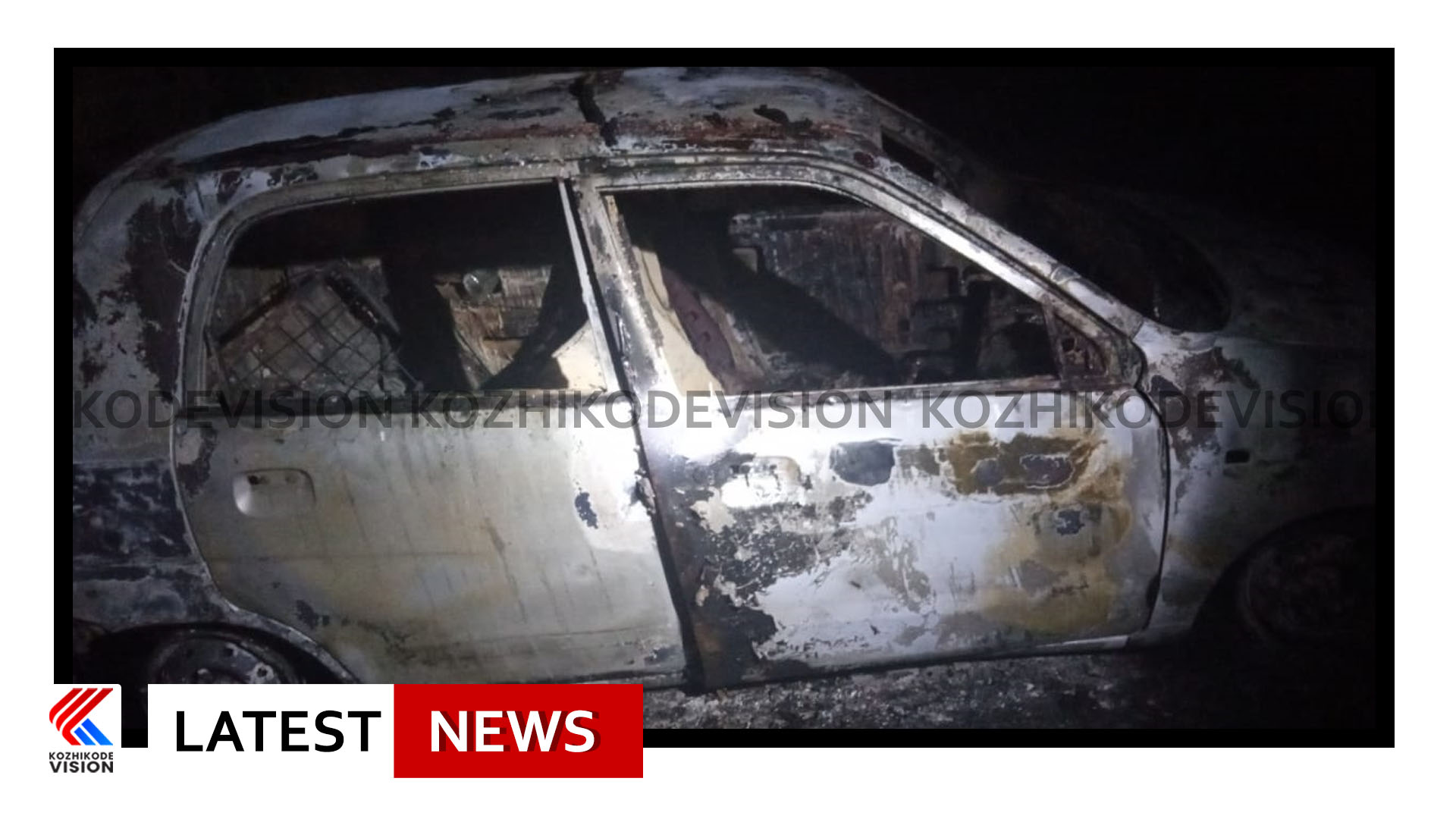 പുന്നയ്ക്കല്‍ തുരുത്ത് ചപ്പാത്തിനു സമീപം കാര്‍ കത്തി യാത്രക്കാരന്‍ മരിച്ച സംഭവത്തില്‍ ദുരൂഹത ആരോപിച്ച് കുടുംബം, മരണത്തില്‍ ദുരൂഹത ഉണ്ടെന്നും സമഗ്ര അന്വേഷണം വേണമെന്നും ആവശ്യപ്പെട്ടാണ് പരാതി