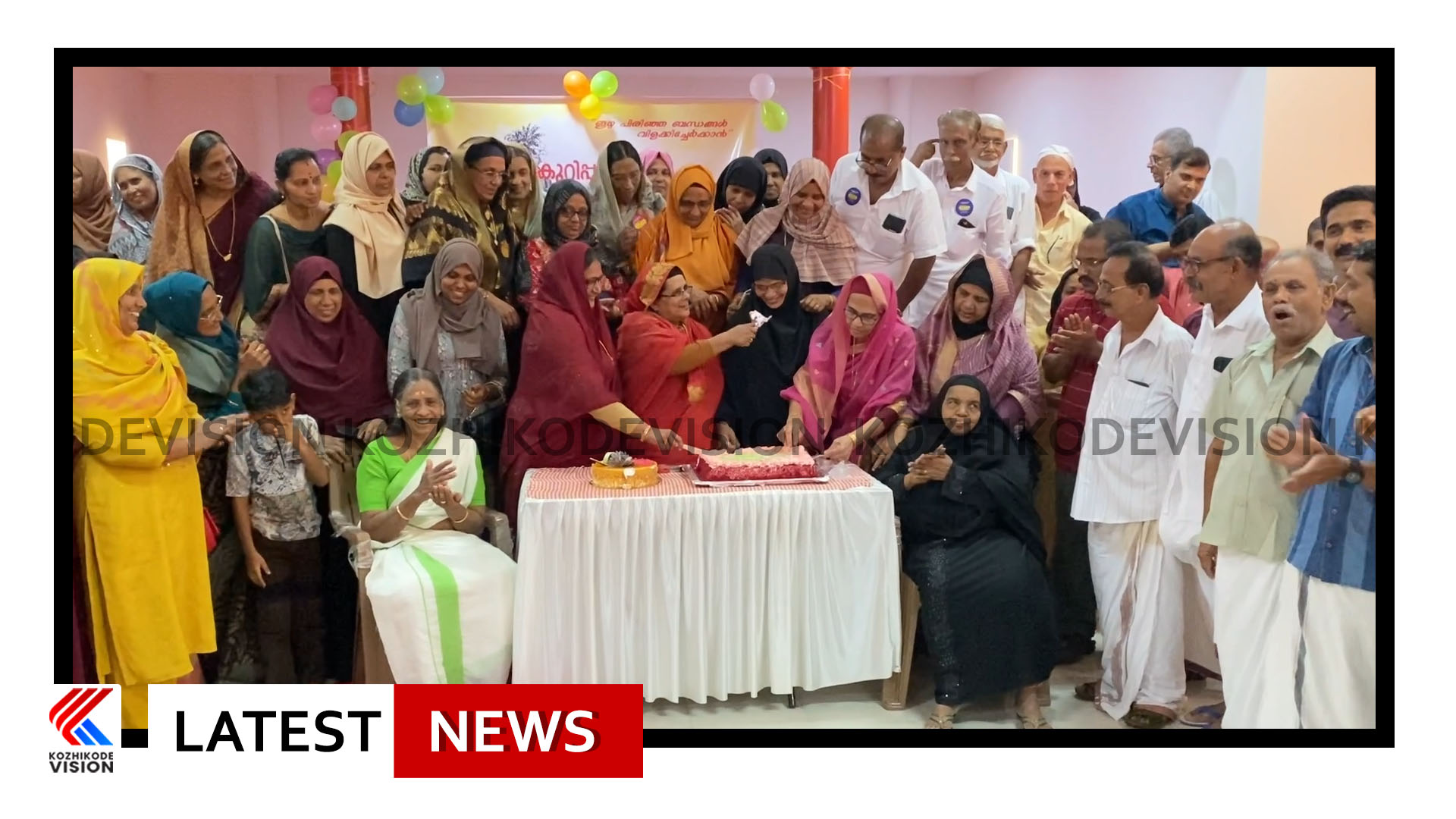 വ്യത്യസ്തമായി മുക്കം കുറ്റിപ്പാലയിലെ സൗഹൃദ സംഗമം; വര്‍ഷങ്ങളോളം താമസിച്ച് വന്നിരുന്ന സ്വന്തം നാട്ടില്‍ നിന്ന് പല കാരണങ്ങളാല്‍ മാറി താമസിക്കേണ്ടി വന്നവര്‍ക്കായാണ് സൗഹൃദ സംഗമം നടത്തിയത്