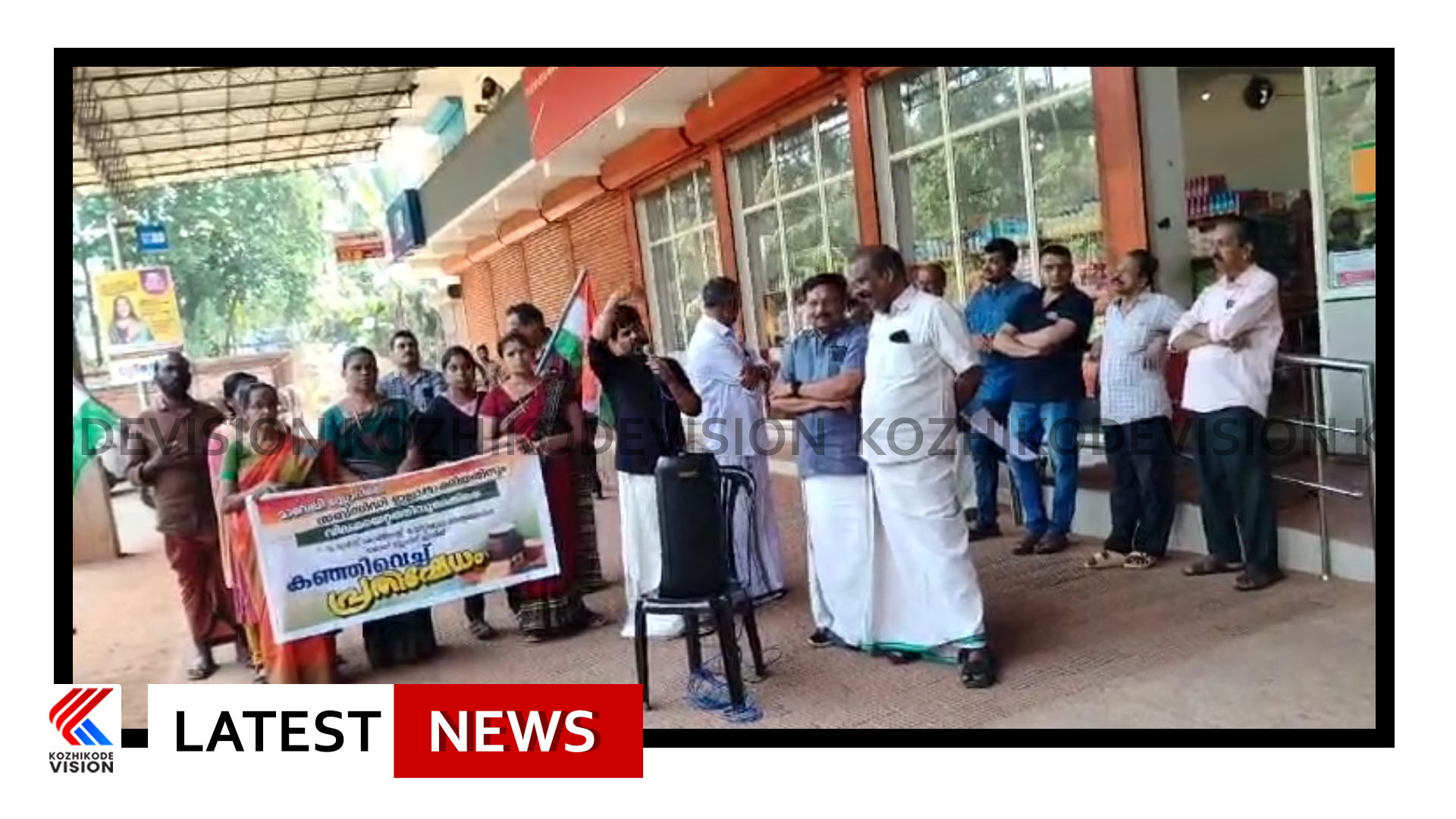 മാവേലി സ്റ്റോറിന് മുമ്പില്‍ അടുപ്പുകുട്ടി കഞ്ഞി വെച്ച് പ്രതിഷേധം; സ്റ്റോറുകളില്‍ അവശ്യ സാധനങ്ങള്‍ ഇല്ലാത്തതില്‍ പ്രതിഷേധിച്ചാണ് കോണ്‍ഗ്രസ് കമ്മറ്റി പ്രതിഷേധം സംഘടിപ്പിച്ചത്